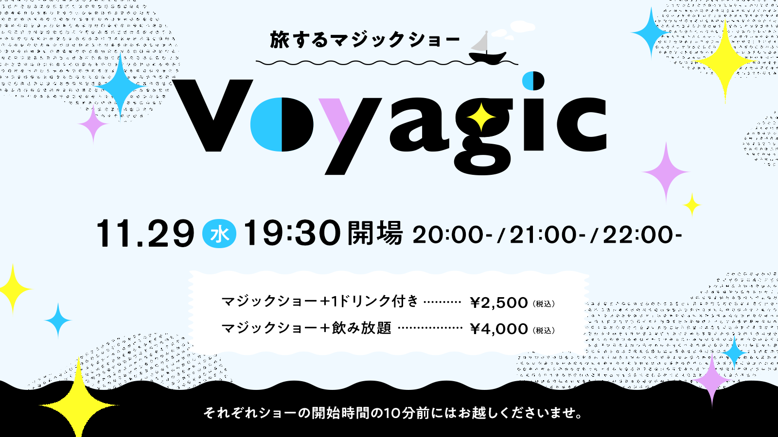 ソロ公演「Voyagic」のフライヤー
